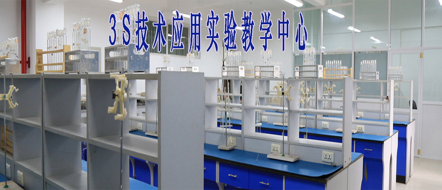 甘肃省省级试验教学示范中心——3S技术应用实验教学示范中心 甘肃省省级试验教学示范中心——3S技术应用实验教学示范中心